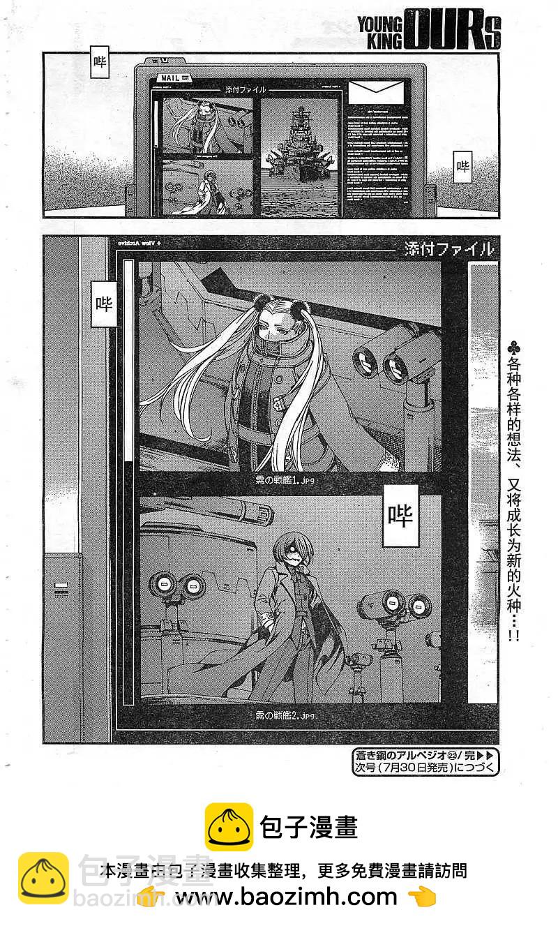 《苍蓝钢铁战舰》第22回 第29页