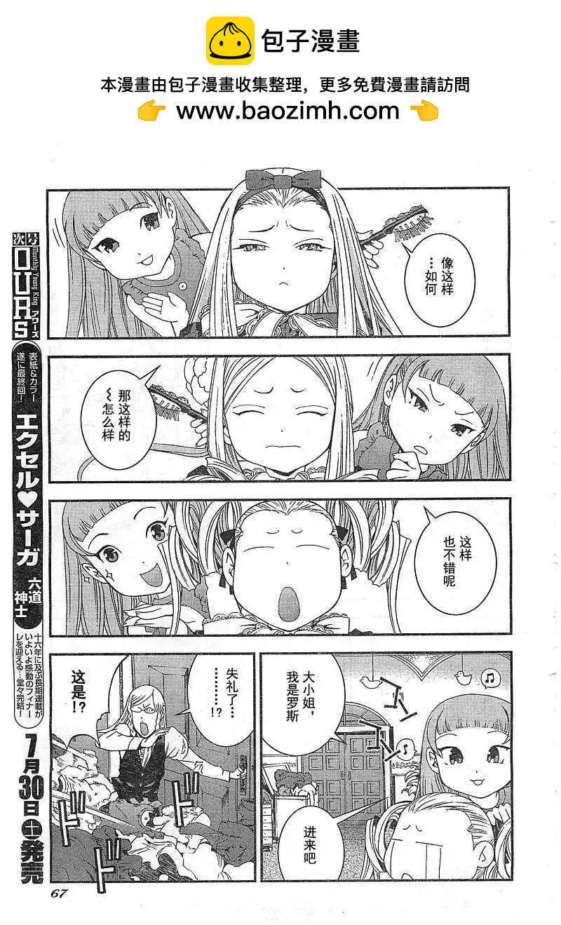 《苍蓝钢铁战舰》第22回 第2页