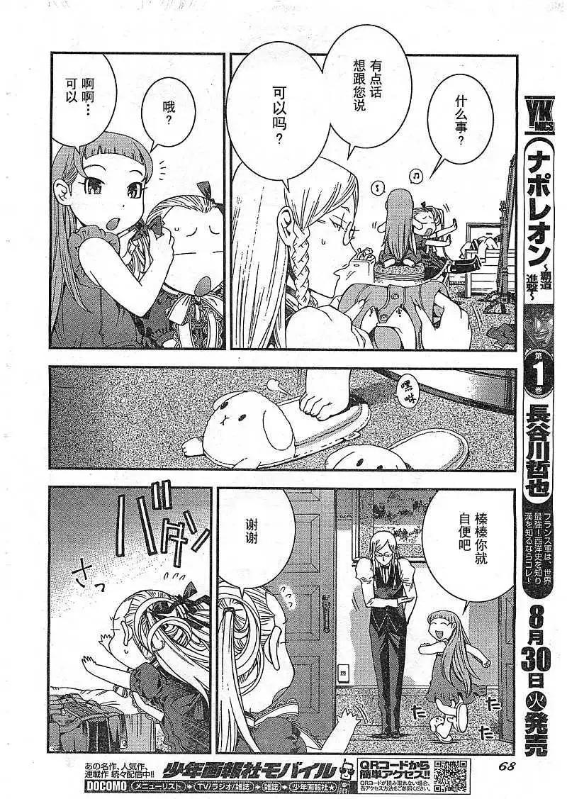 《苍蓝钢铁战舰》第22回 第3页