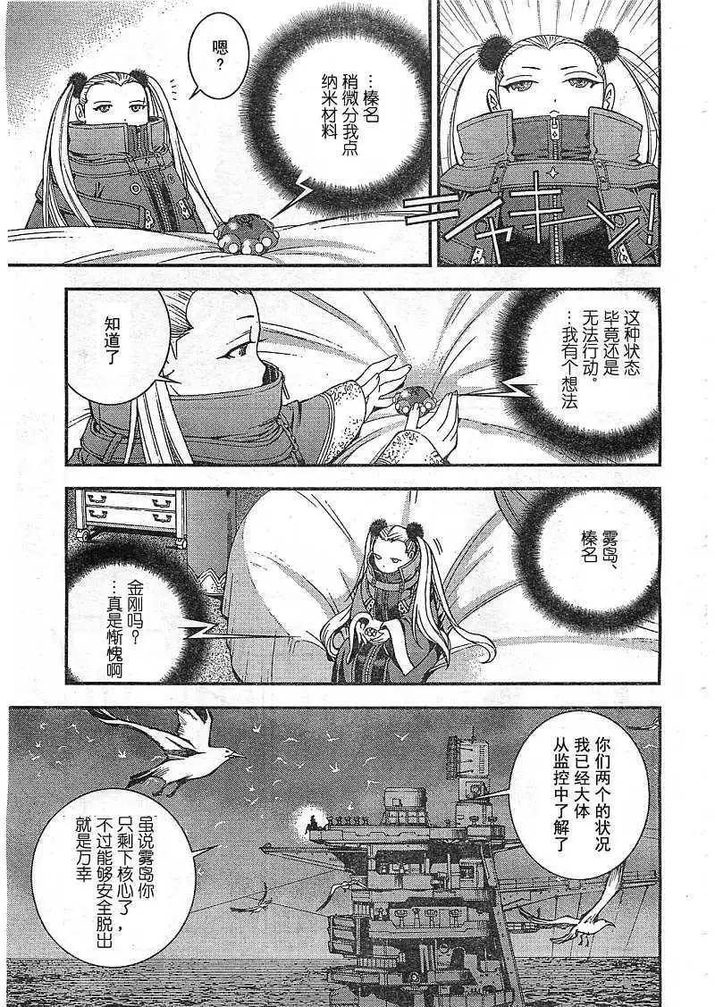 《苍蓝钢铁战舰》第22回 第4页