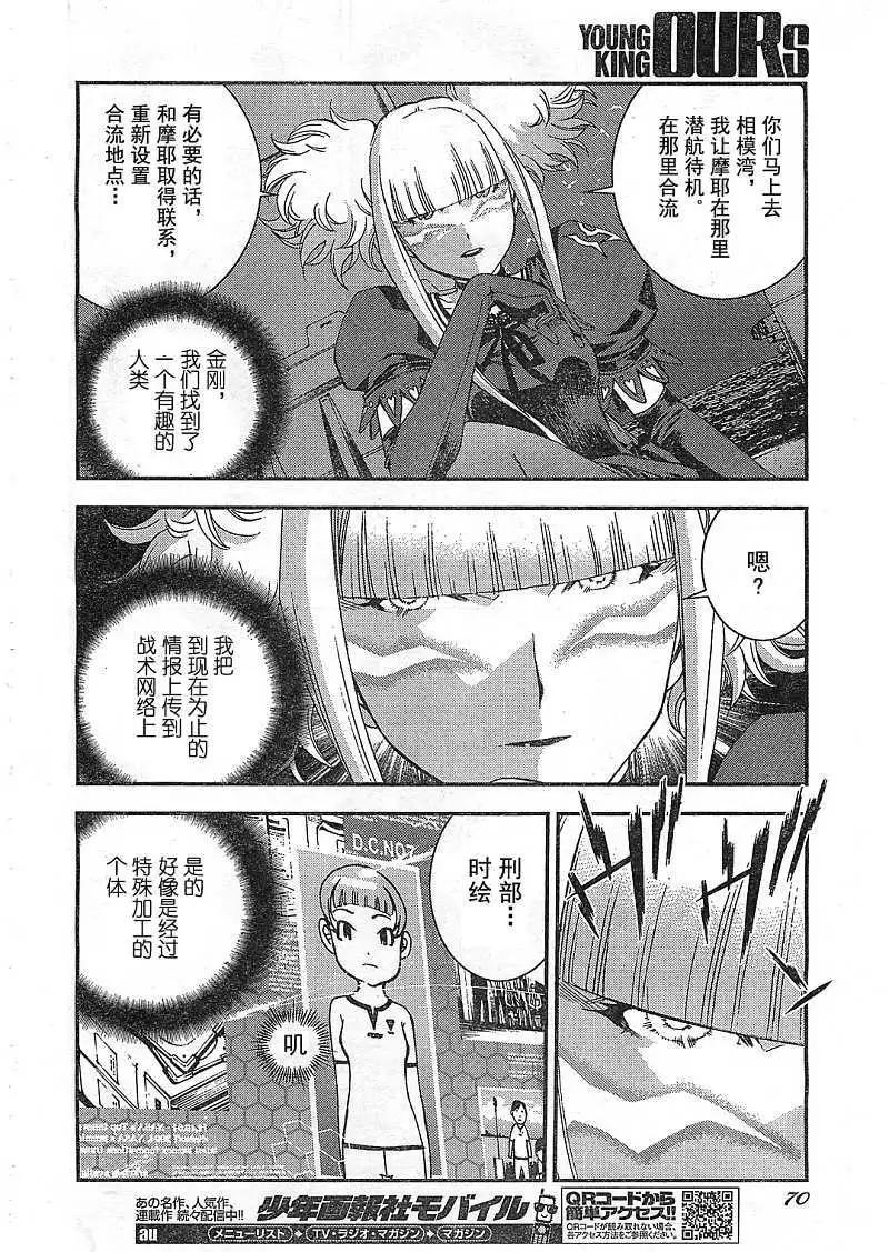 《苍蓝钢铁战舰》第22回 第5页