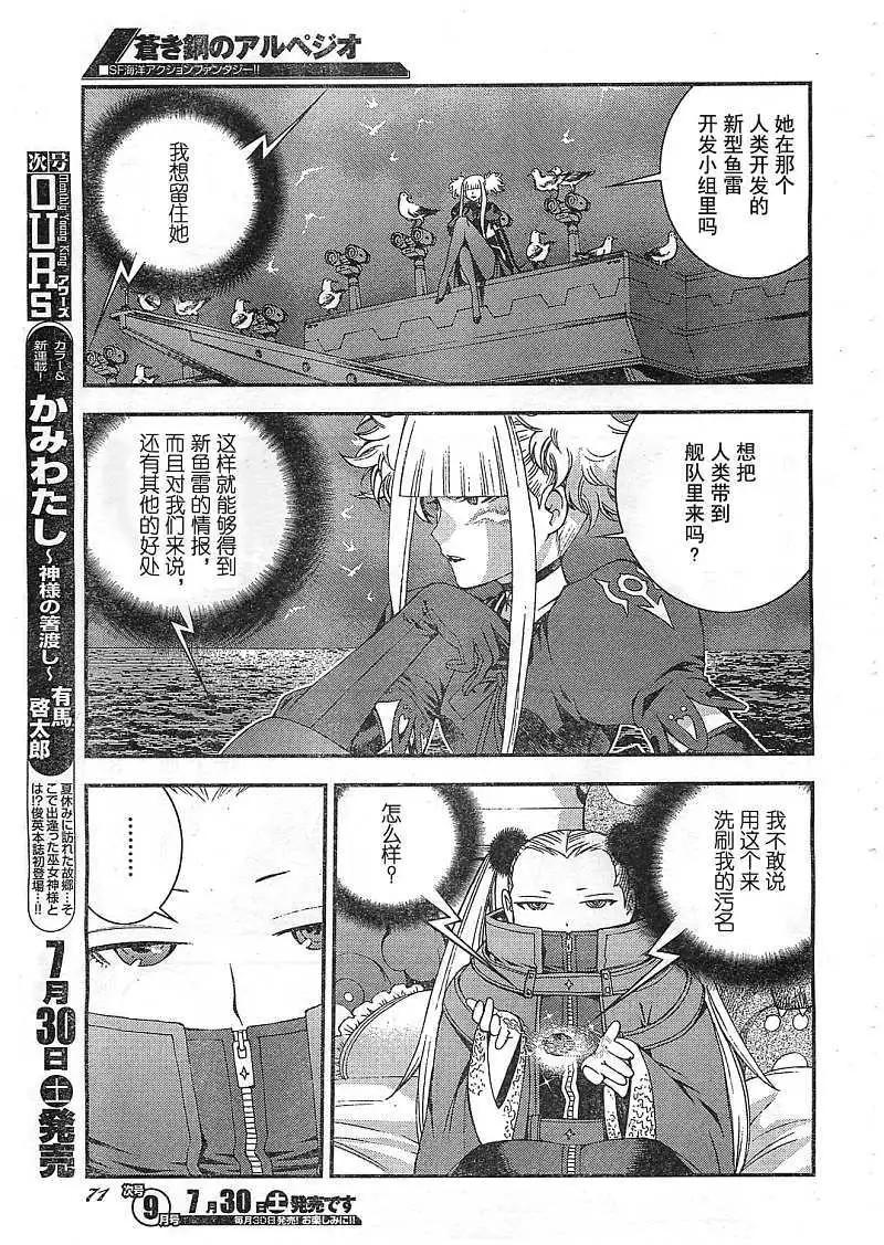 《苍蓝钢铁战舰》第22回 第6页