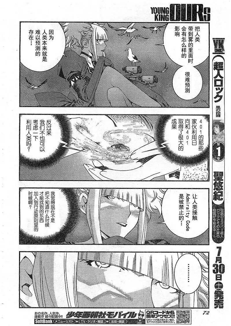 《苍蓝钢铁战舰》第22回 第7页