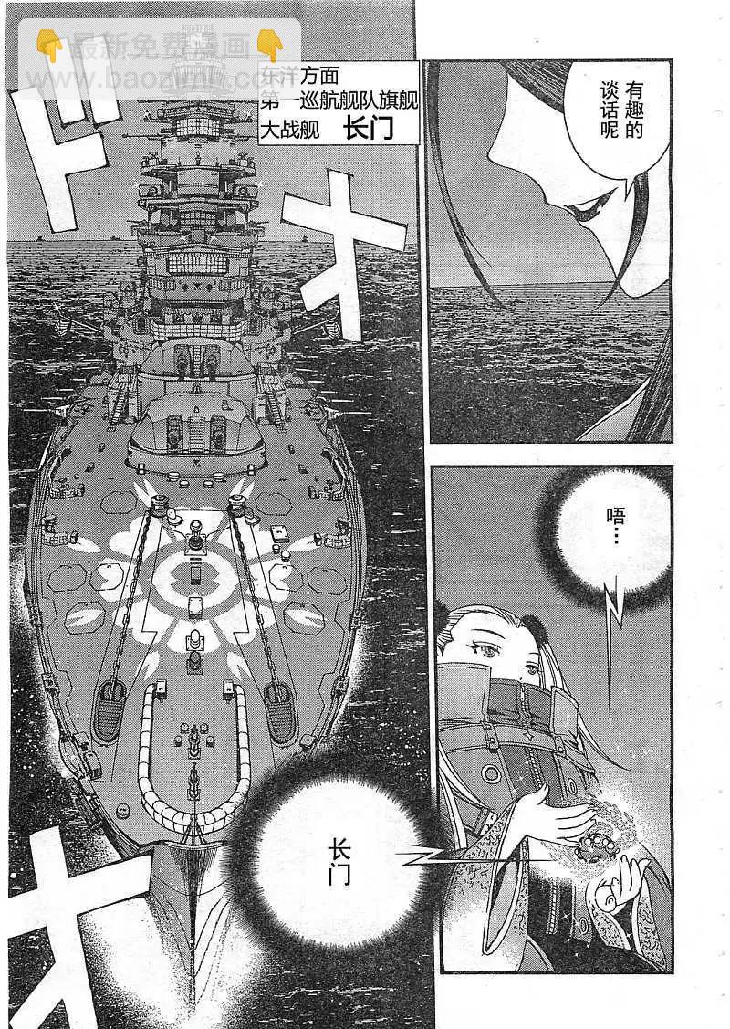 《苍蓝钢铁战舰》第22回 第8页