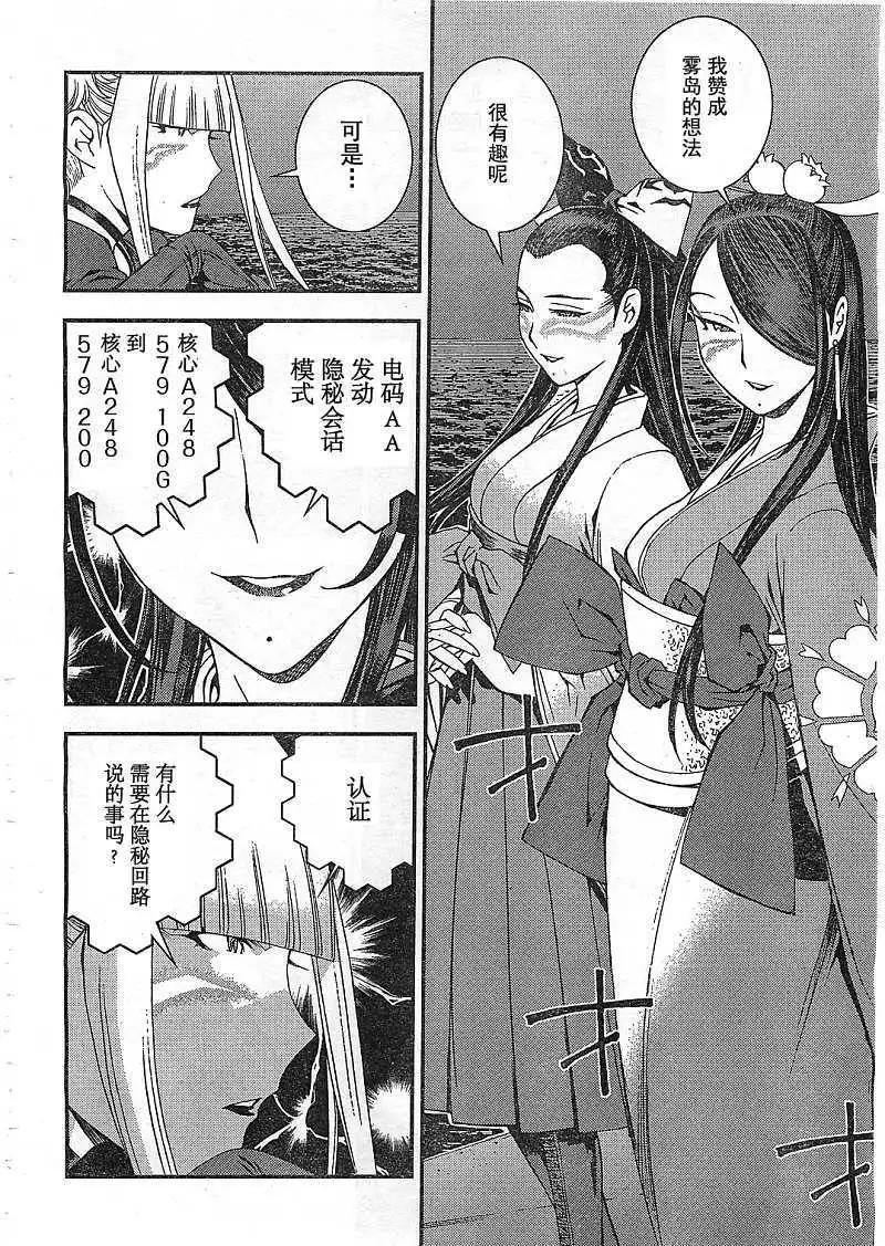 《苍蓝钢铁战舰》第22回 第9页