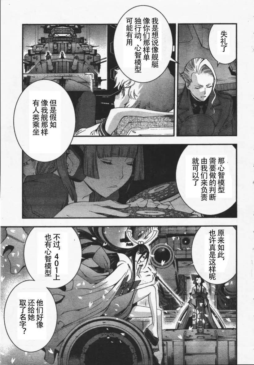 《苍蓝钢铁战舰》第26回 第10页