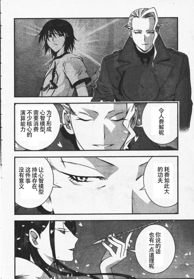 《苍蓝钢铁战舰》第26回 第11页