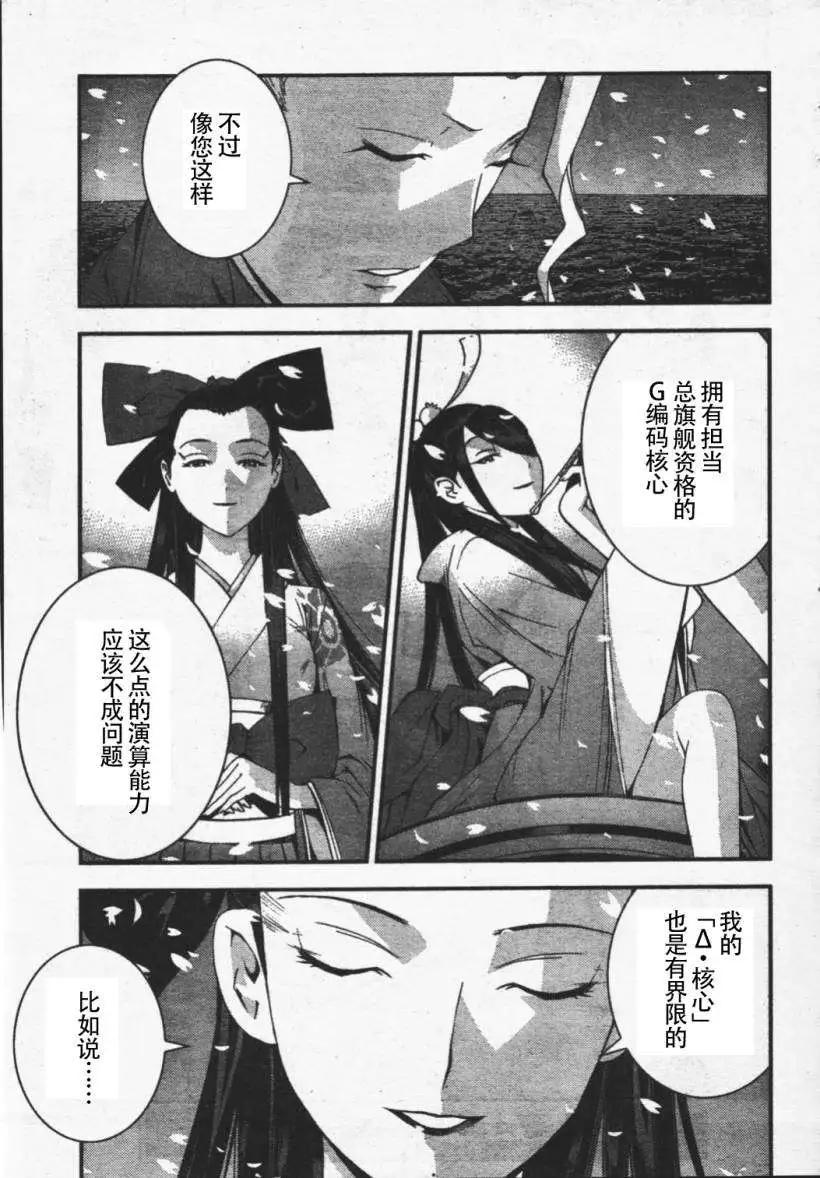 《苍蓝钢铁战舰》第26回 第12页