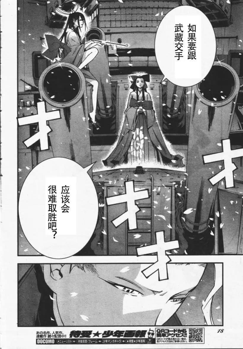 《苍蓝钢铁战舰》第26回 第13页