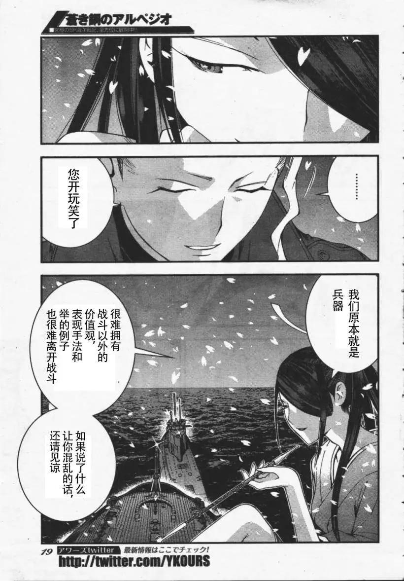 《苍蓝钢铁战舰》第26回 第14页