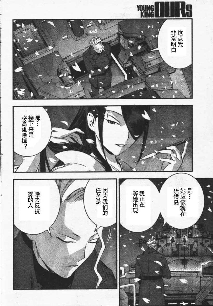 《苍蓝钢铁战舰》第26回 第15页