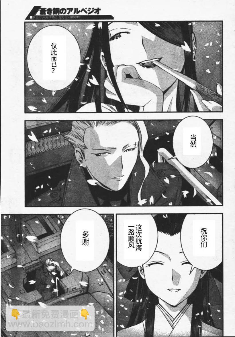 《苍蓝钢铁战舰》第26回 第16页