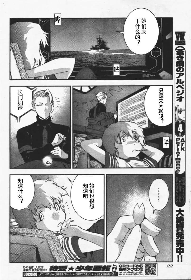 《苍蓝钢铁战舰》第26回 第17页