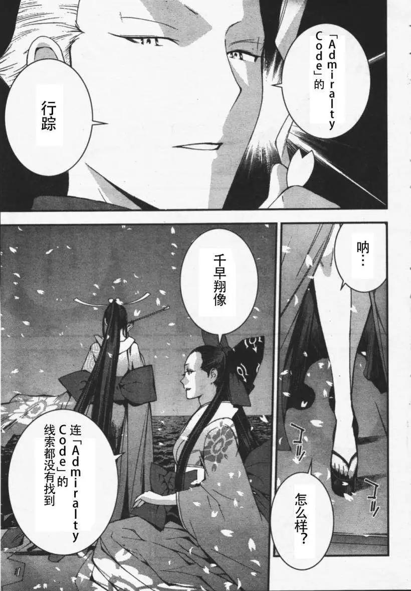 《苍蓝钢铁战舰》第26回 第18页