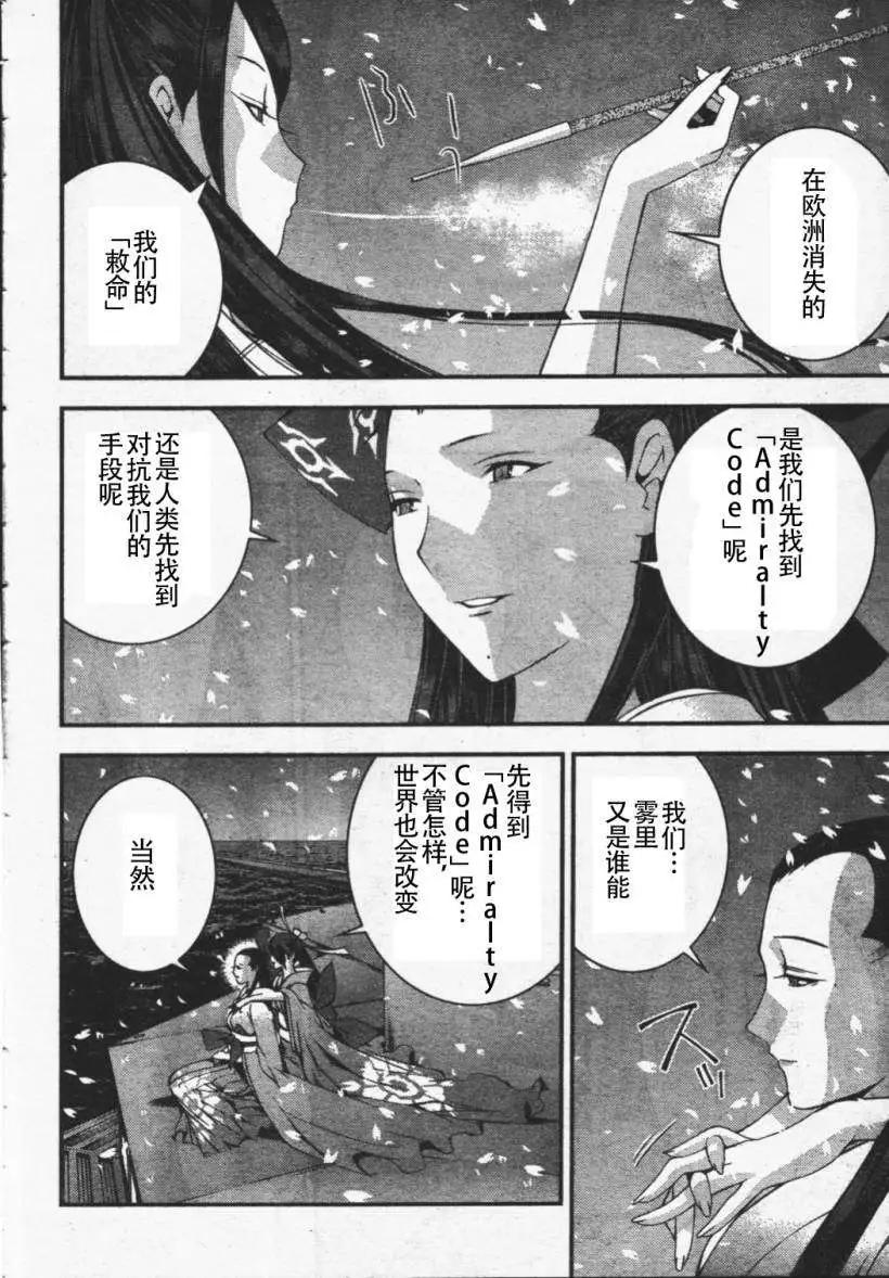 《苍蓝钢铁战舰》第26回 第19页
