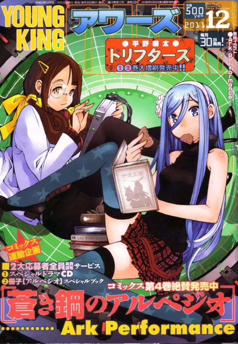 《苍蓝钢铁战舰》第26回 第1页
