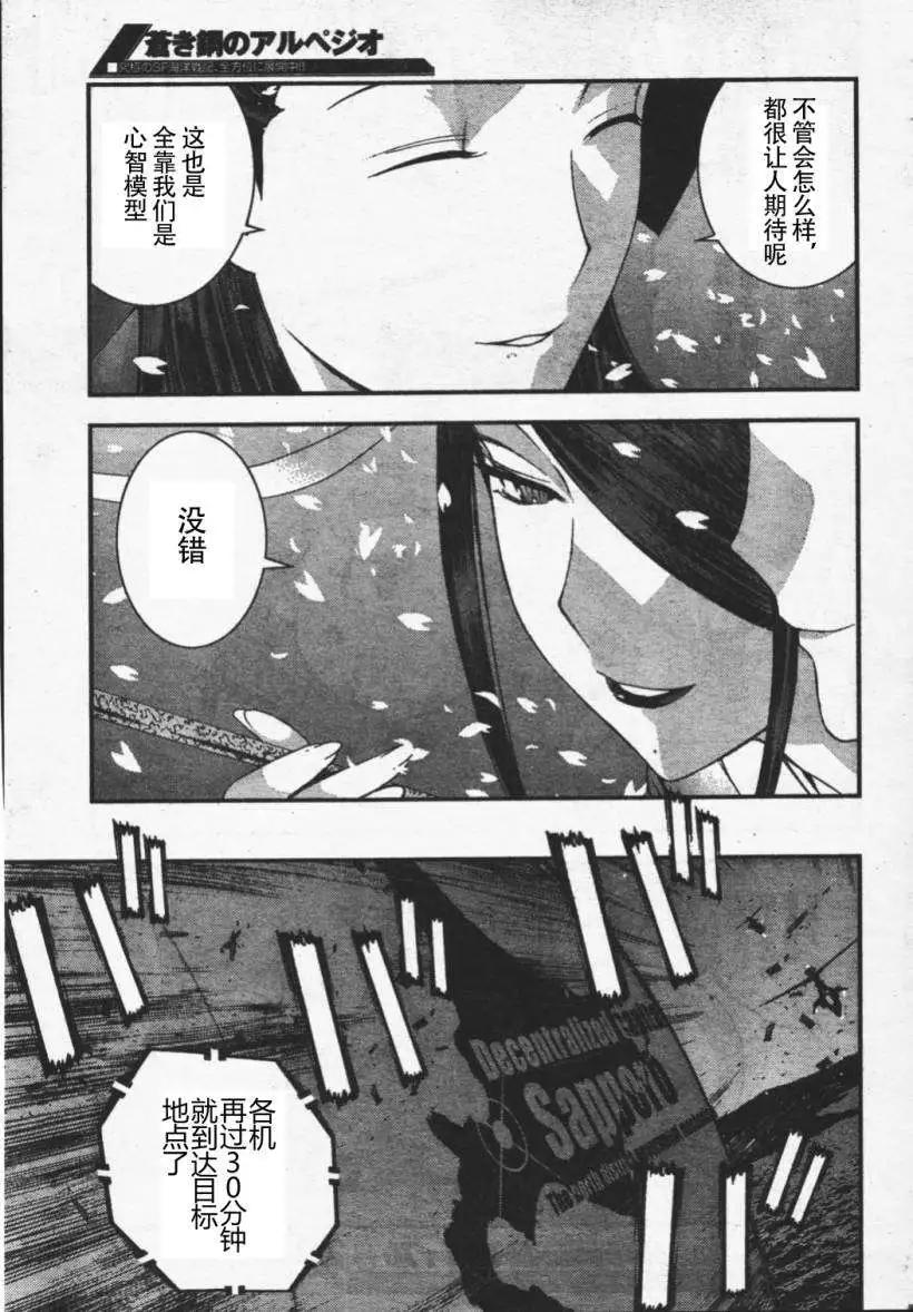 《苍蓝钢铁战舰》第26回 第20页