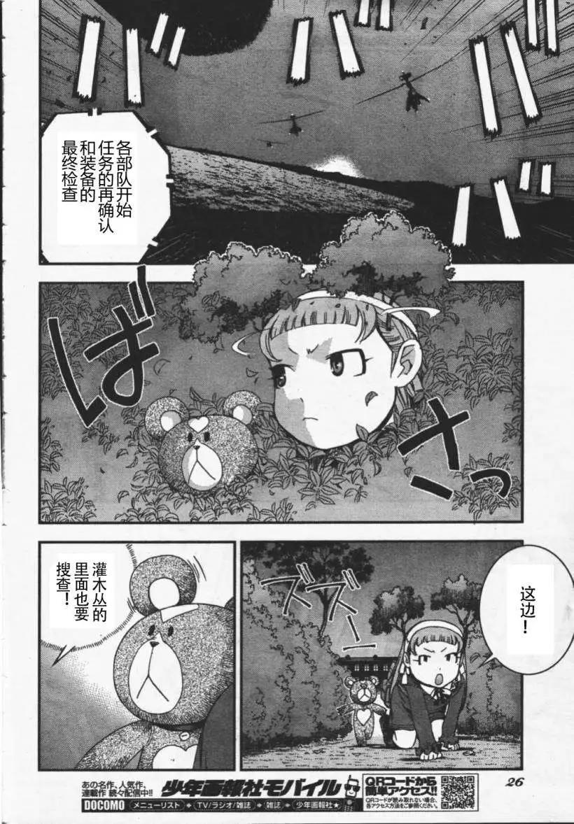 《苍蓝钢铁战舰》第26回 第21页
