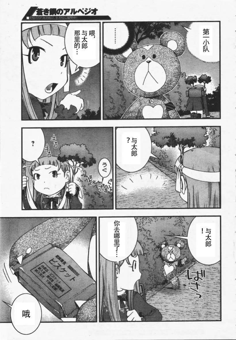 《苍蓝钢铁战舰》第26回 第22页