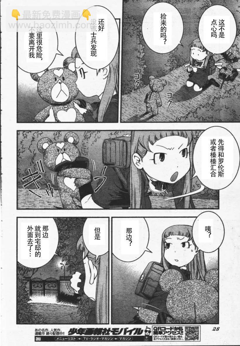 《苍蓝钢铁战舰》第26回 第23页