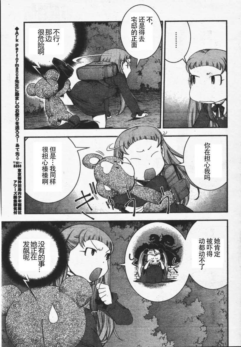 《苍蓝钢铁战舰》第26回 第24页