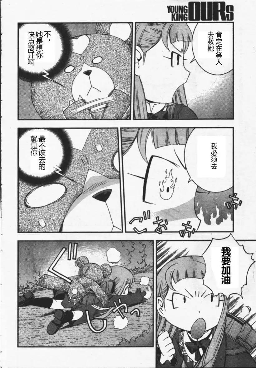 《苍蓝钢铁战舰》第26回 第25页