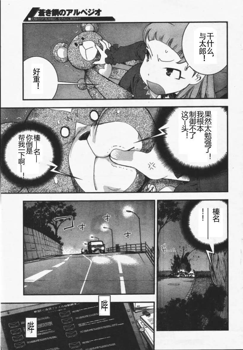 《苍蓝钢铁战舰》第26回 第26页