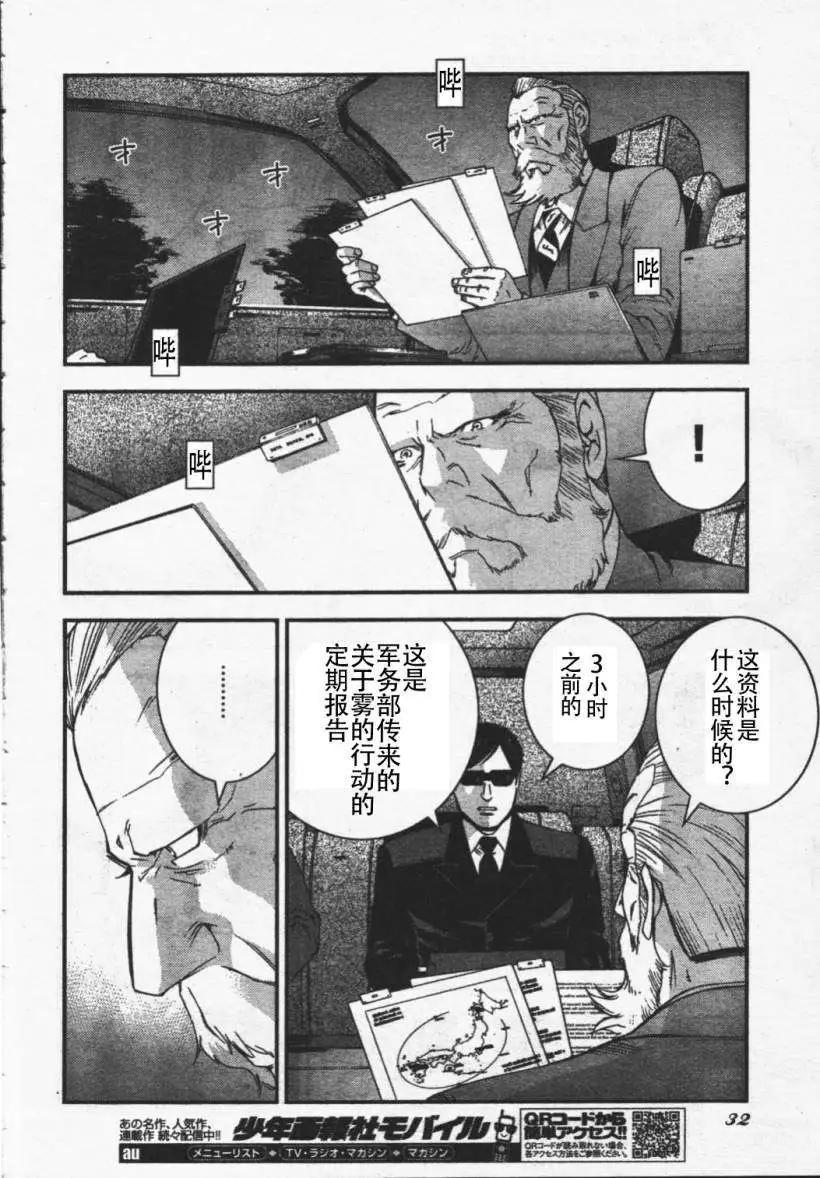 《苍蓝钢铁战舰》第26回 第27页