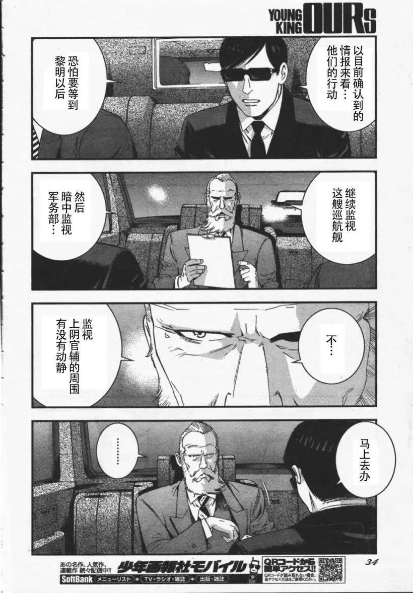 《苍蓝钢铁战舰》第26回 第29页
