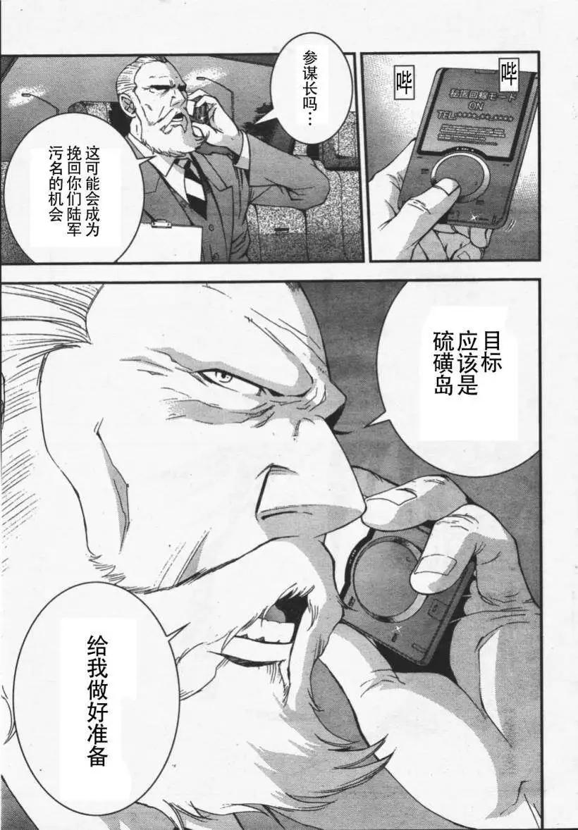 《苍蓝钢铁战舰》第26回 第30页