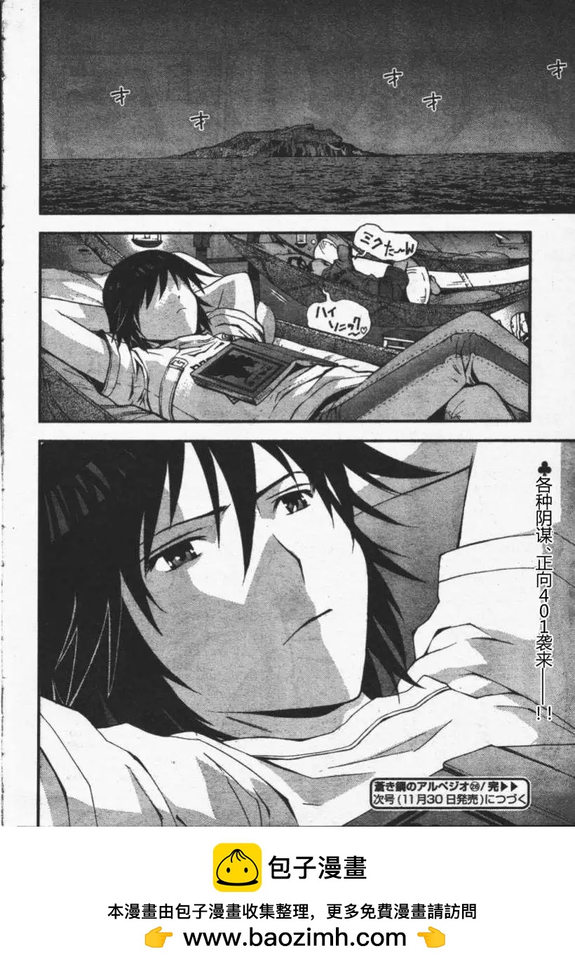 《苍蓝钢铁战舰》第26回 第31页