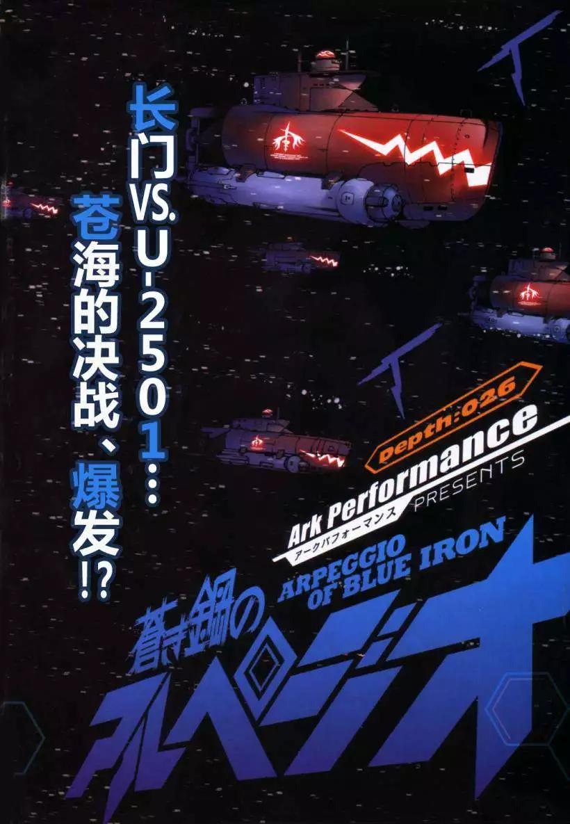 《苍蓝钢铁战舰》第26回 第3页