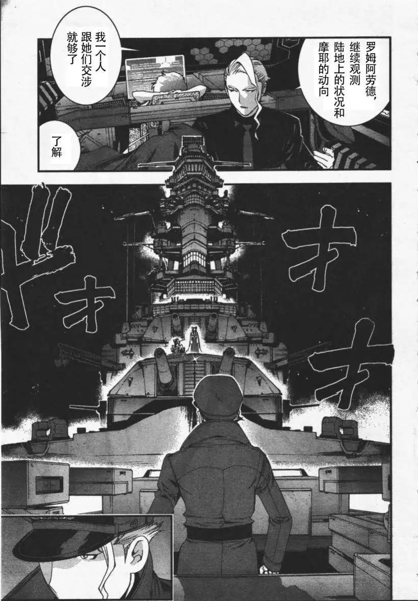 《苍蓝钢铁战舰》第26回 第6页
