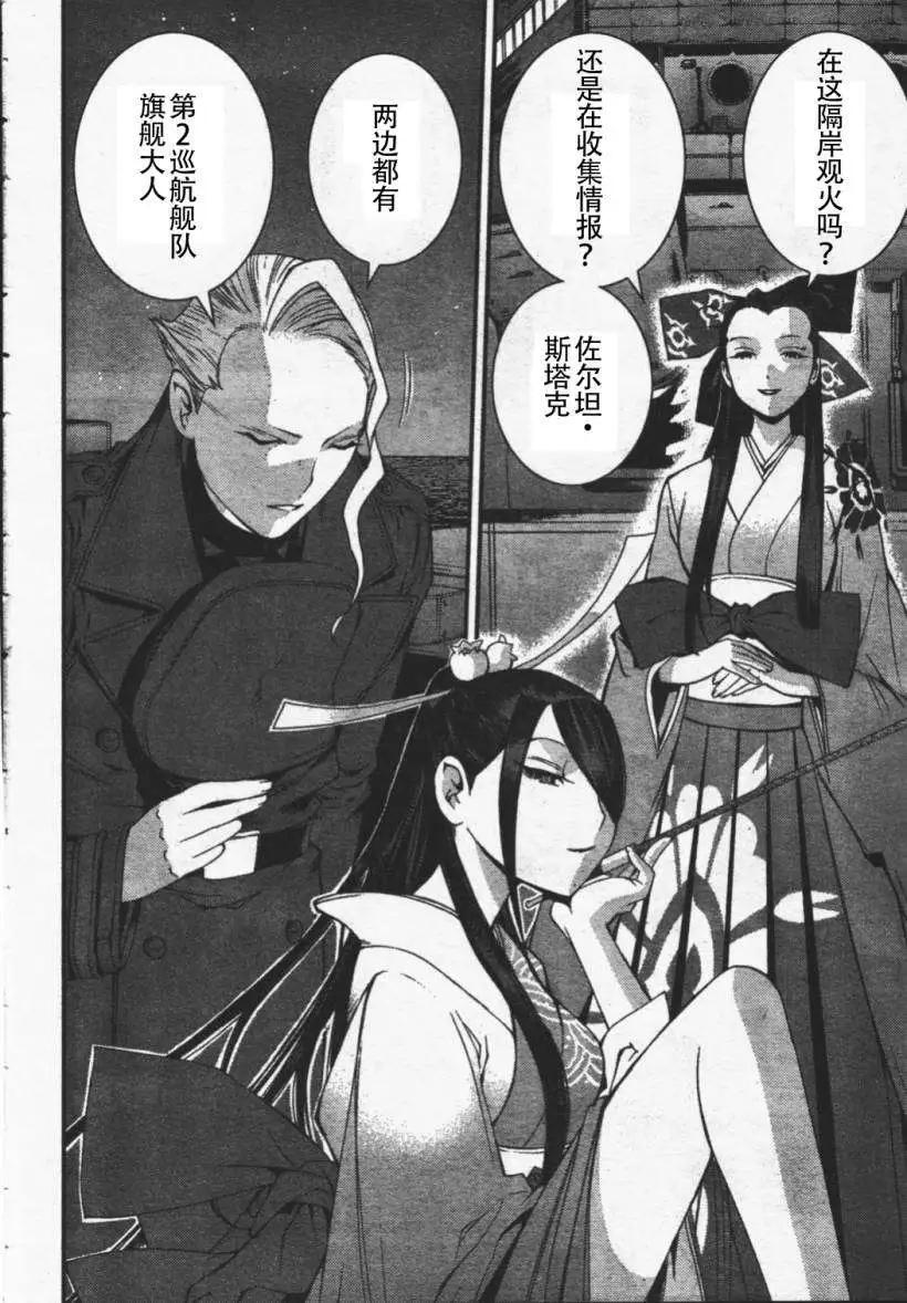 《苍蓝钢铁战舰》第26回 第7页