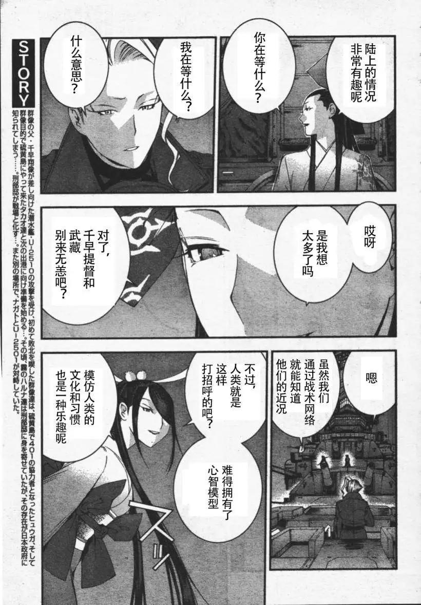 《苍蓝钢铁战舰》第26回 第8页
