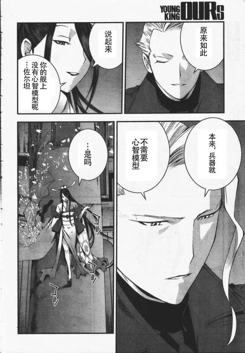 《苍蓝钢铁战舰》第26回 第9页