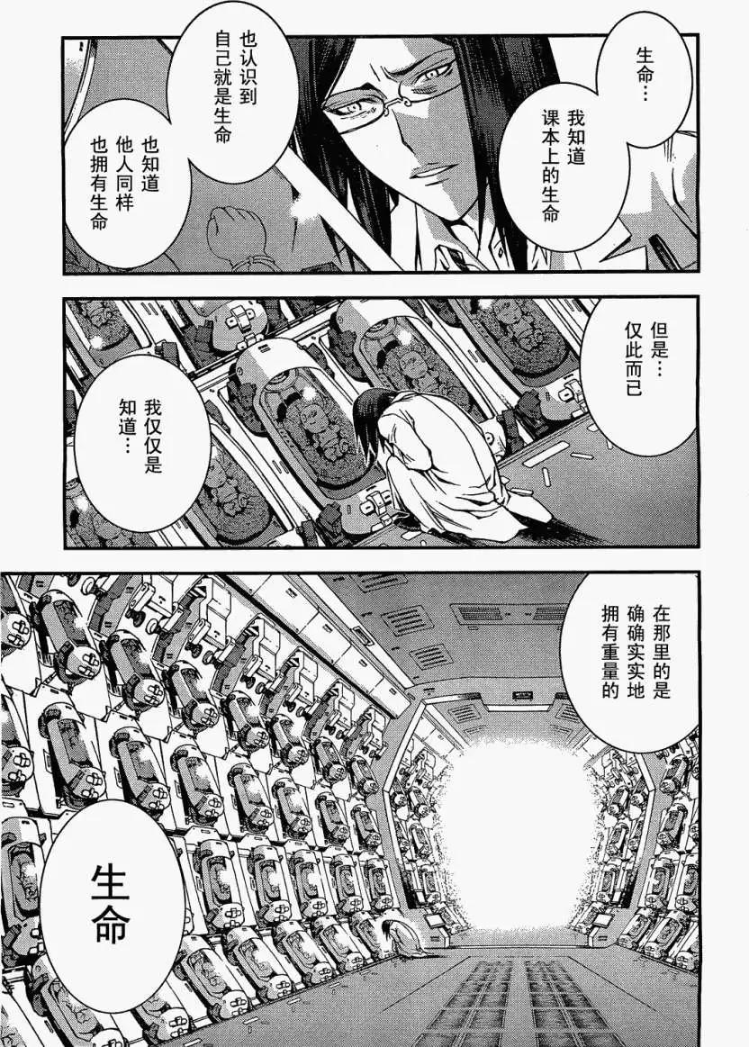 《苍蓝钢铁战舰》第24回 第10页