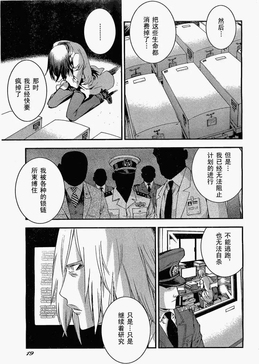 《苍蓝钢铁战舰》第24回 第12页