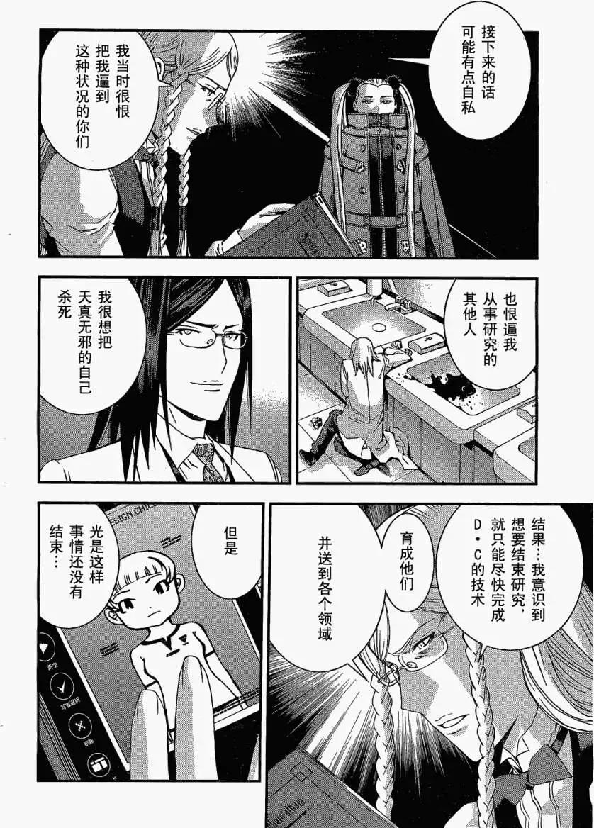 《苍蓝钢铁战舰》第24回 第13页