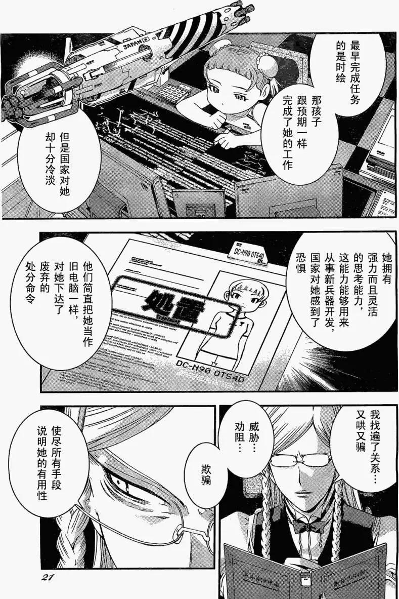 《苍蓝钢铁战舰》第24回 第14页