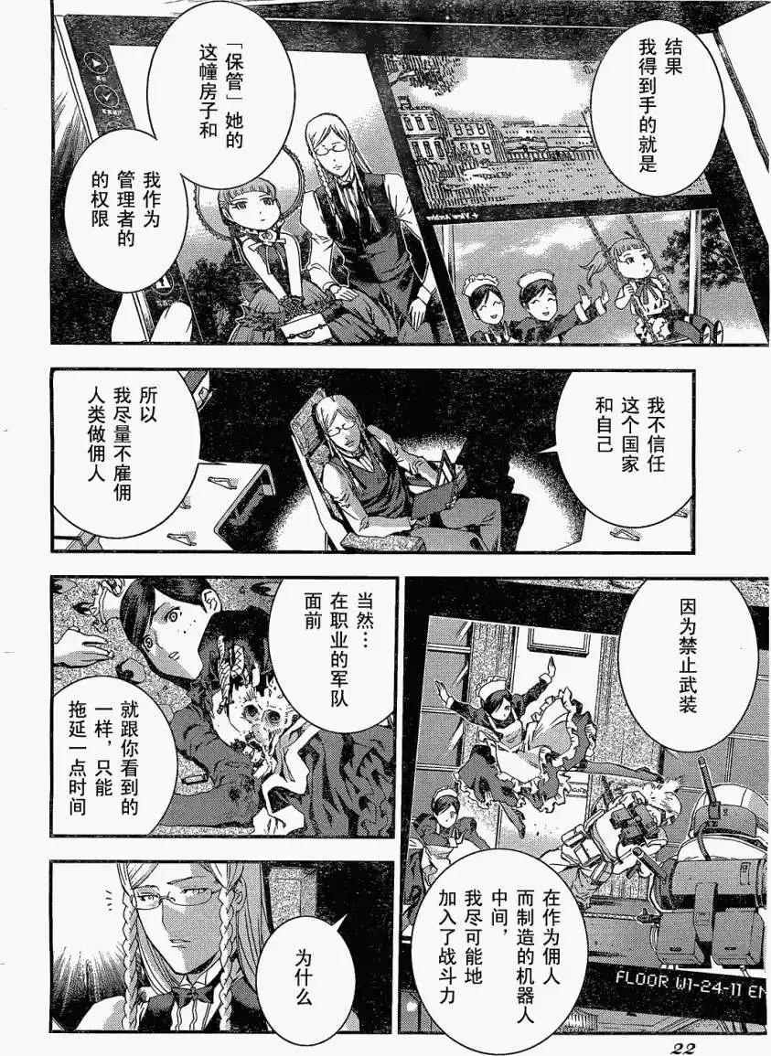 《苍蓝钢铁战舰》第24回 第15页