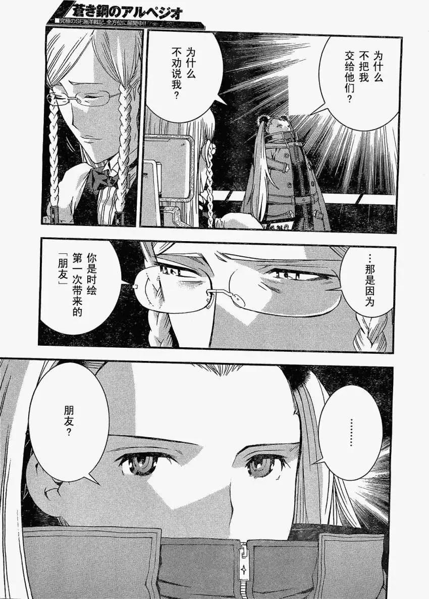 《苍蓝钢铁战舰》第24回 第16页
