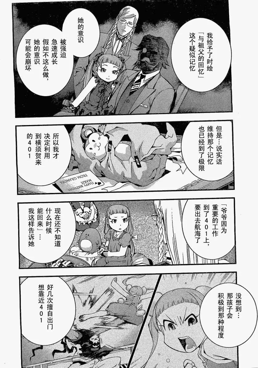 《苍蓝钢铁战舰》第24回 第17页