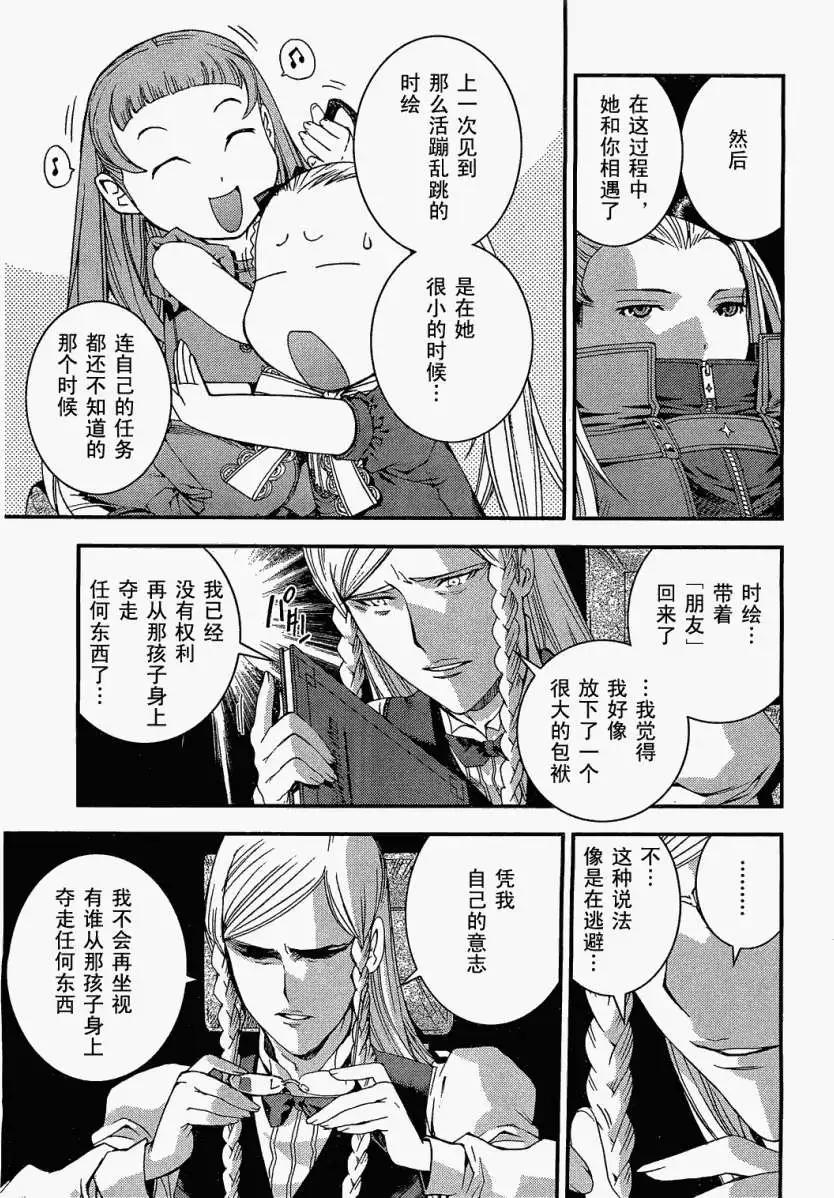 《苍蓝钢铁战舰》第24回 第18页