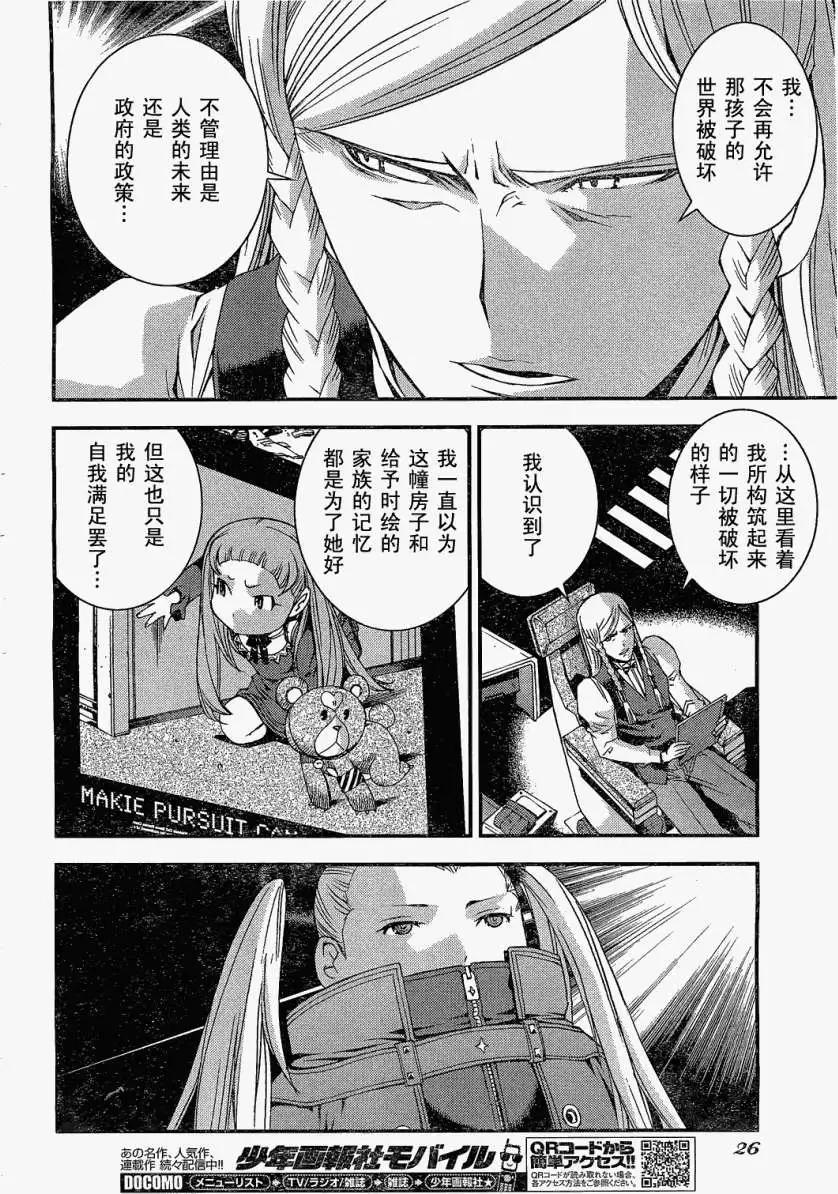 《苍蓝钢铁战舰》第24回 第19页