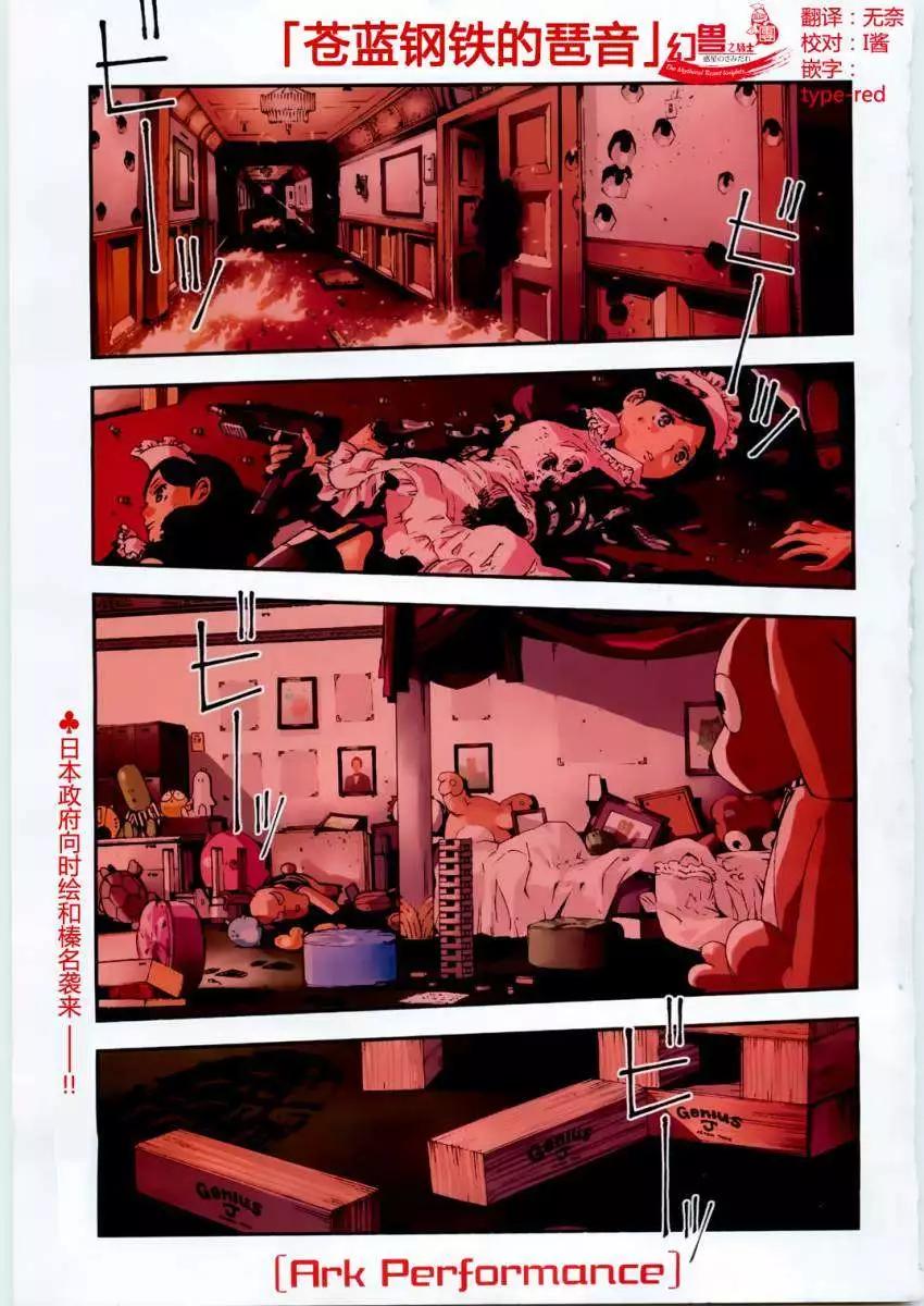 《苍蓝钢铁战舰》第24回 第1页