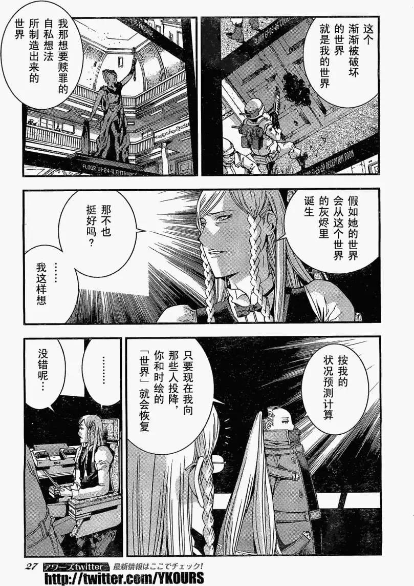 《苍蓝钢铁战舰》第24回 第20页