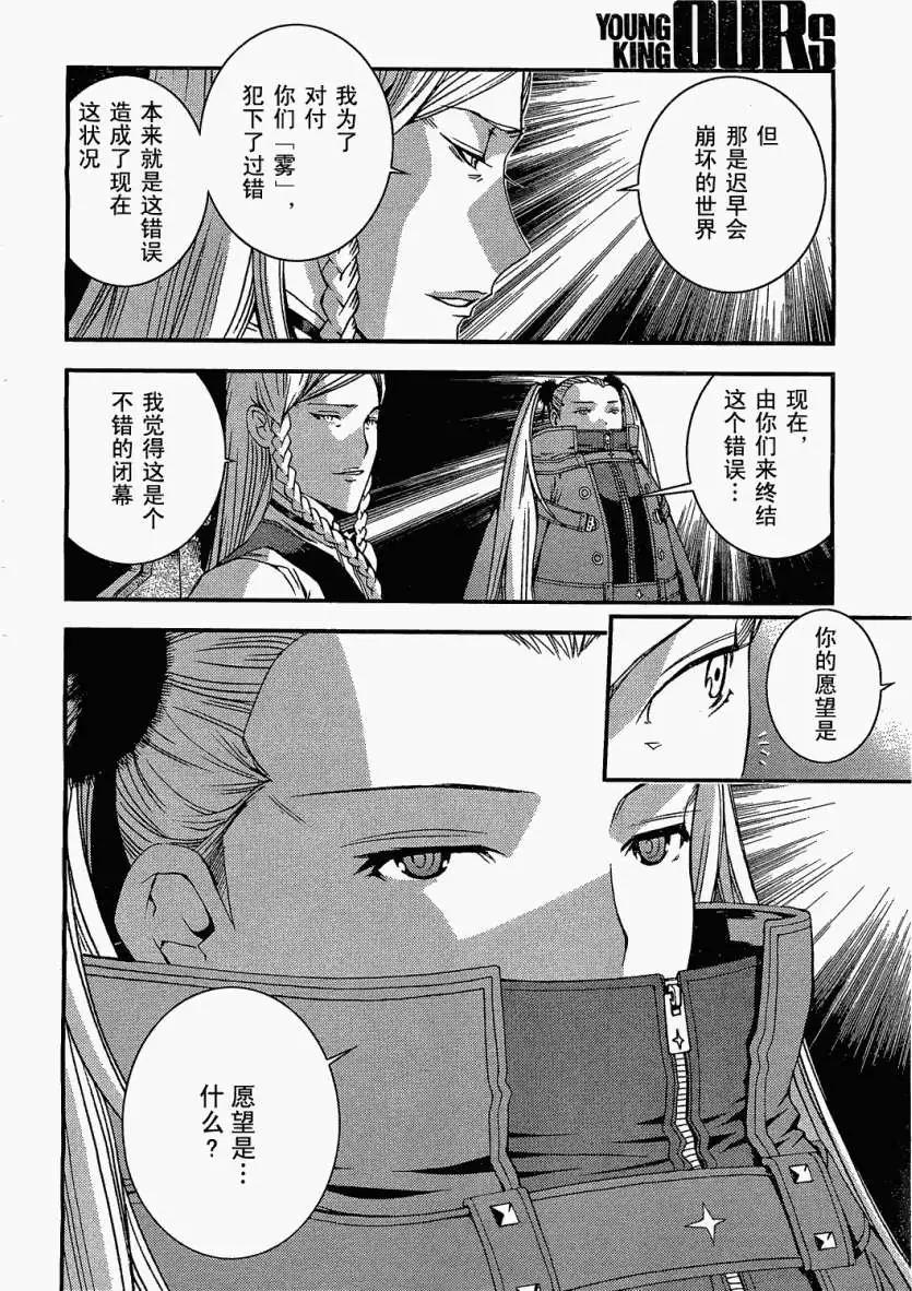 《苍蓝钢铁战舰》第24回 第21页
