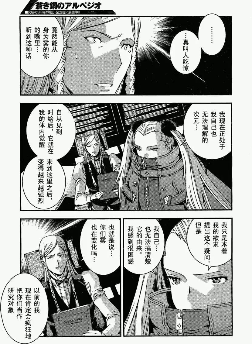 《苍蓝钢铁战舰》第24回 第22页