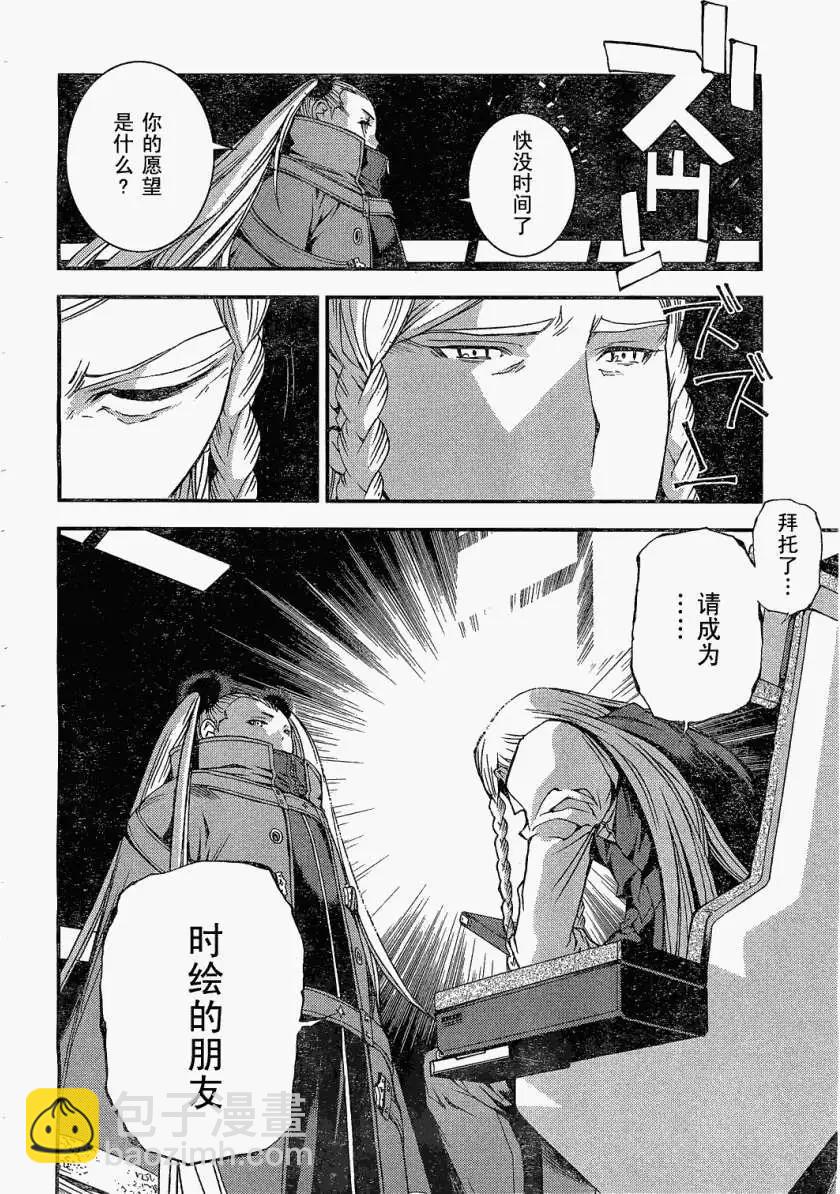 《苍蓝钢铁战舰》第24回 第23页